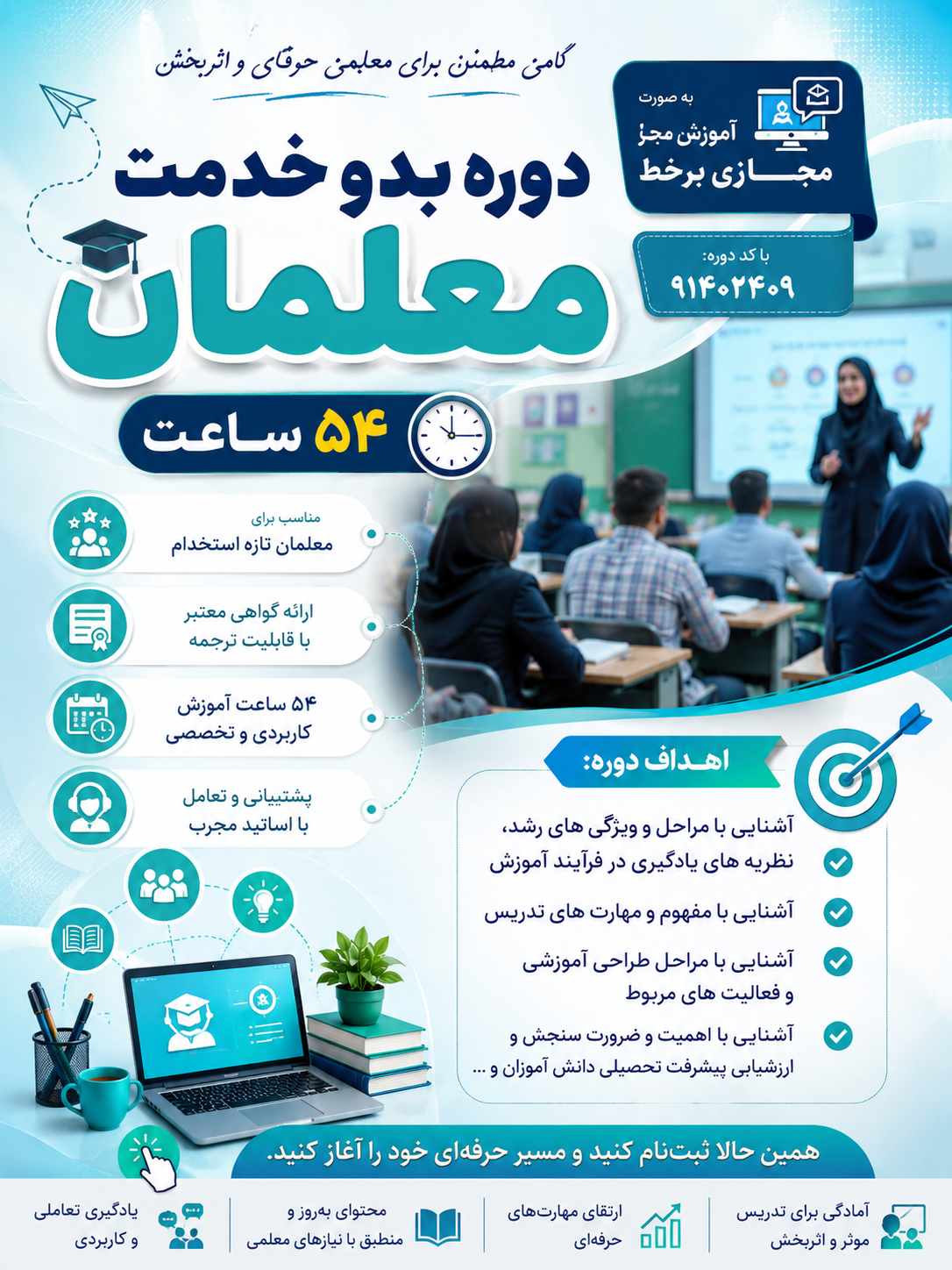 بدو خدمت معلمان  