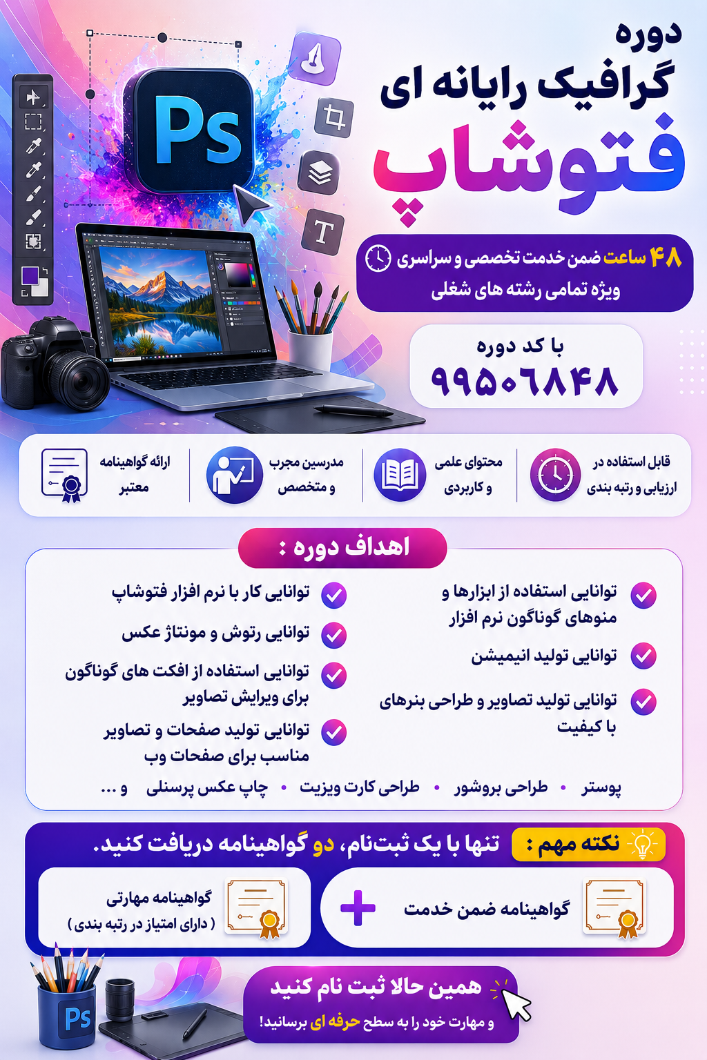 دوره گرافیک رایانه ای فتوشاپ  