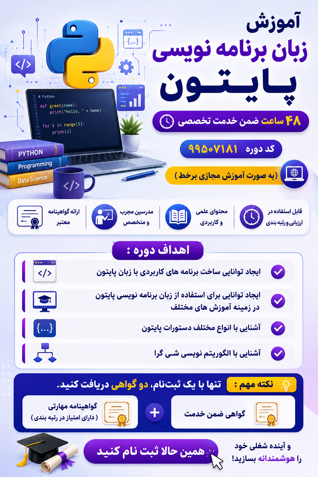 نرم افزار تخصصی آموزش زبان برنامه نویسی پایتون