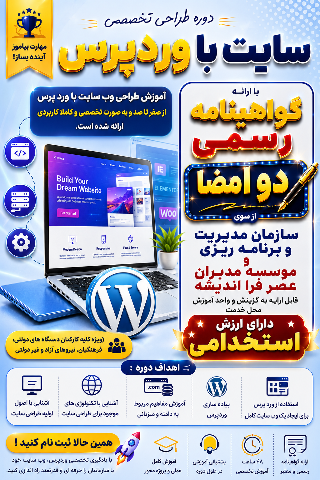 آموزش تخصصی طراحی سایت با وردپرس