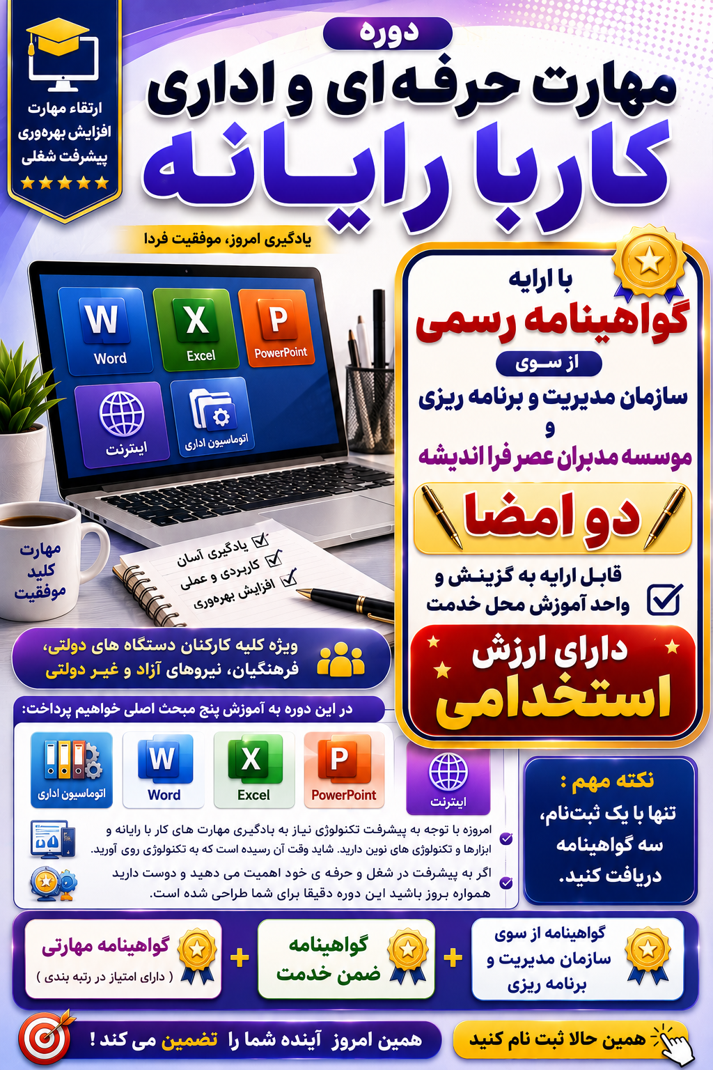 دوره مهارت حرفه ای و اداری کار با رایانه 