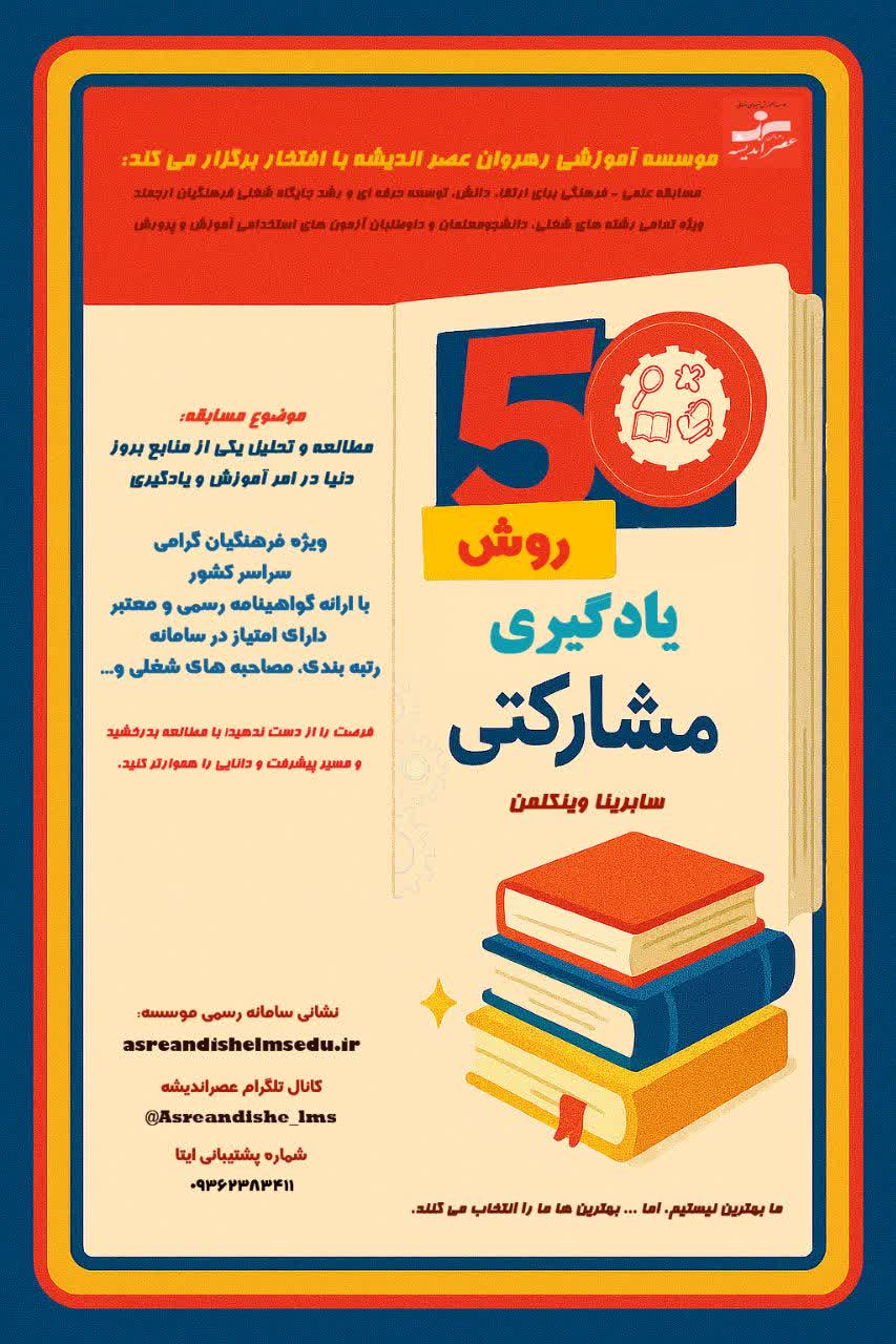 مسابقه کتابخوانی 