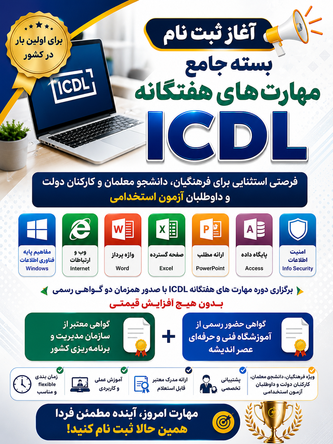 بسته جامع مهارت های هفتگانه icdl ( جدید )